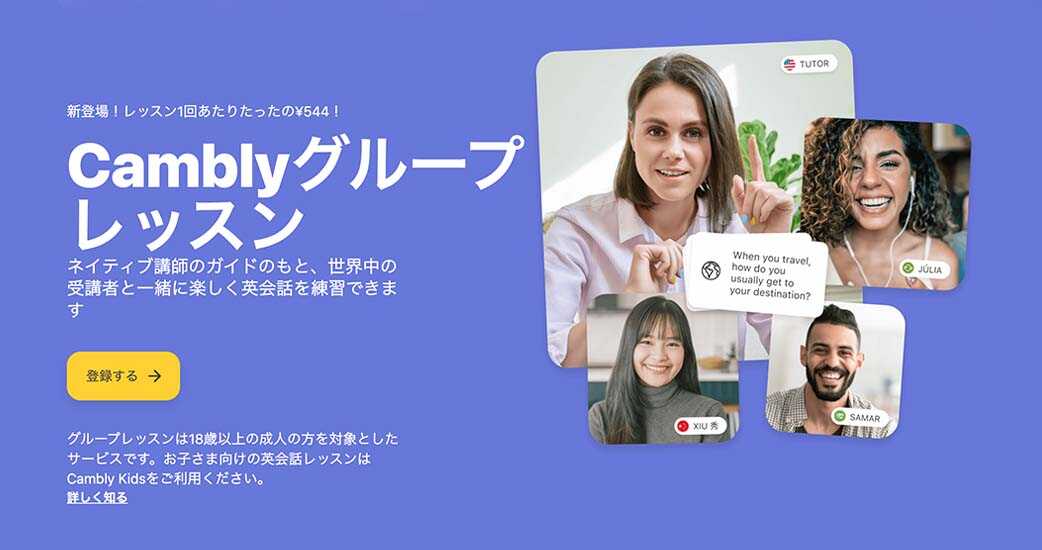 Cambly(キャンブリー)割引キャンペーン・プロモコード・クーポン【2024年1月最新】 英語たいむ